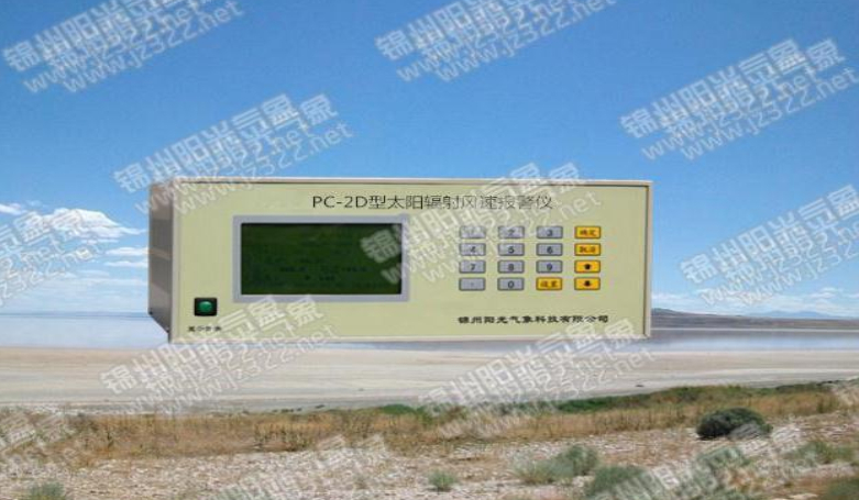 <b>PC-2D型太阳辐射风速报警仪</b>